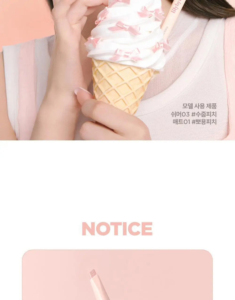 [NEW] 릴리바이레드 스마일리 아이 블렌딩 스틱 6 colors (쉬머/매트) 상세페이지 36